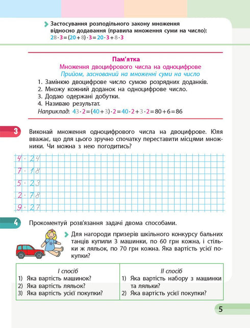 Математика. 3 клас. Навчальний зошит. Частина 4